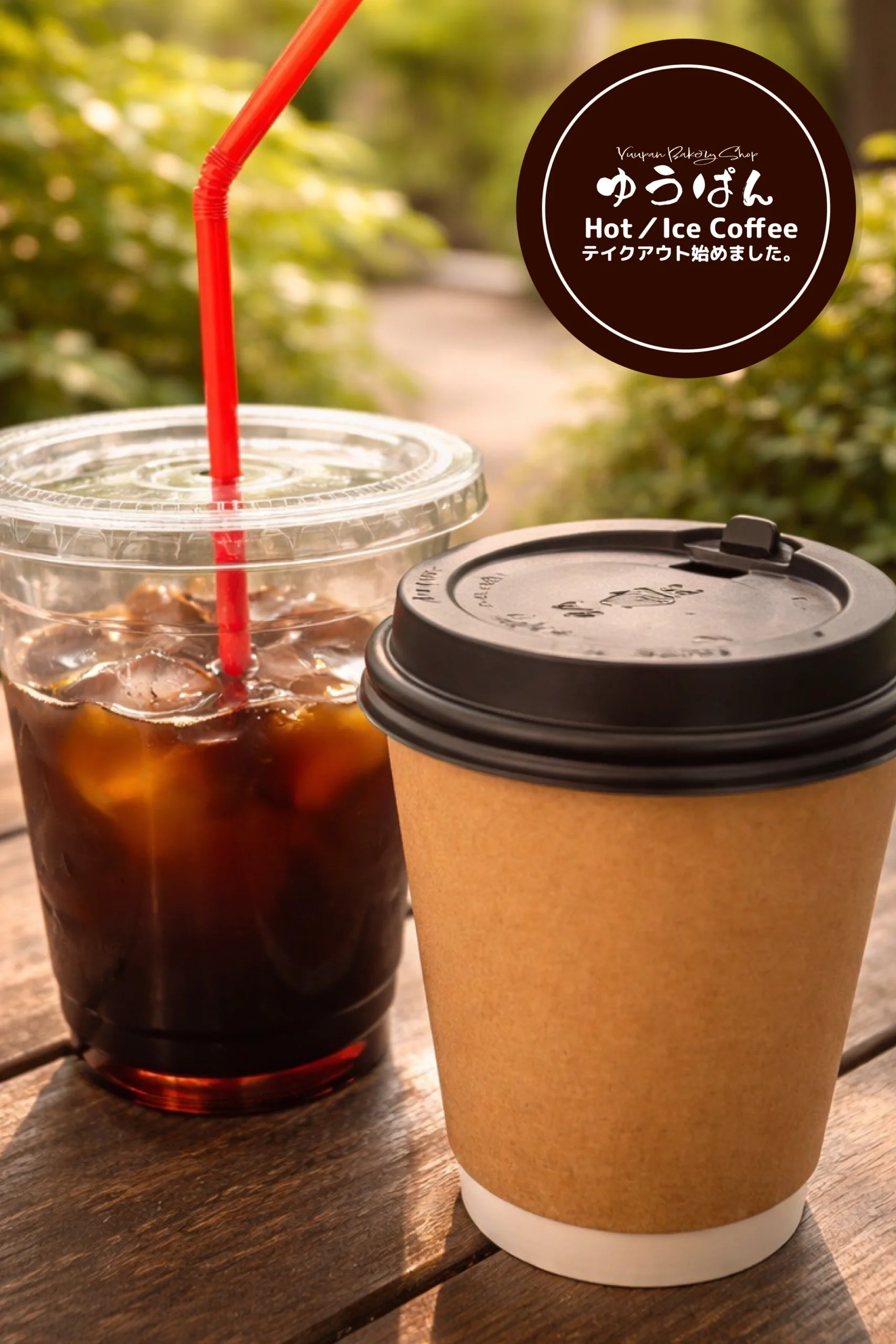 ゆうぱんコーヒー